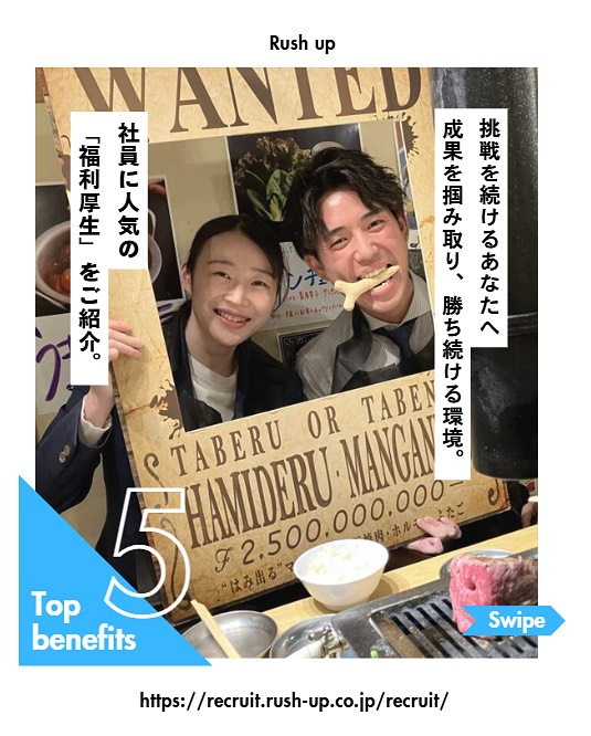 ✨Rush up福利厚生✨