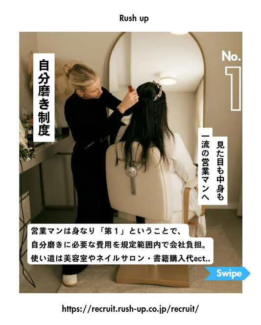 ✨Rush up福利厚生✨