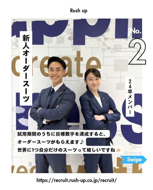 ✨Rush up福利厚生✨