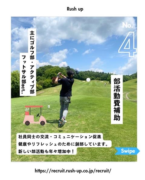 ✨Rush up福利厚生✨