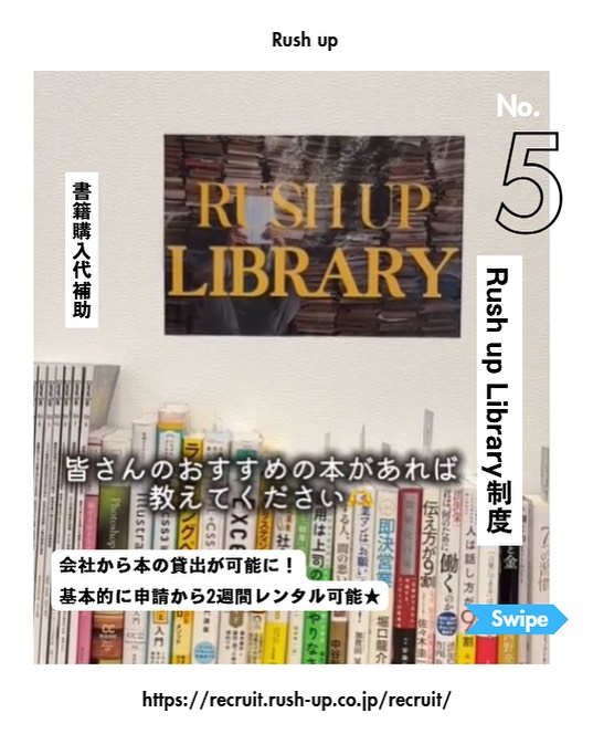 ✨Rush up福利厚生✨