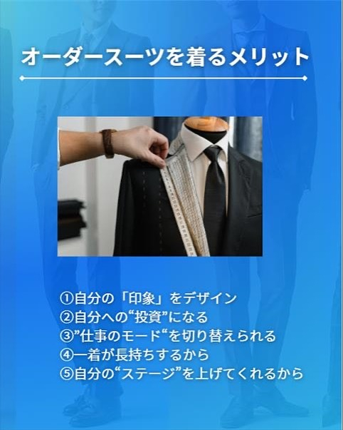 オーダースーツが完成！
