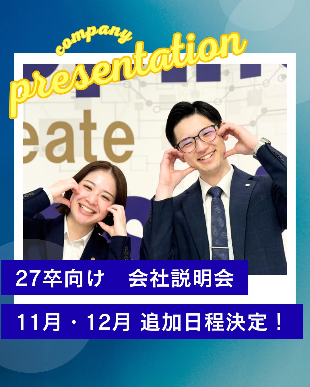 \\ 会社説明会 追加日程決定 //