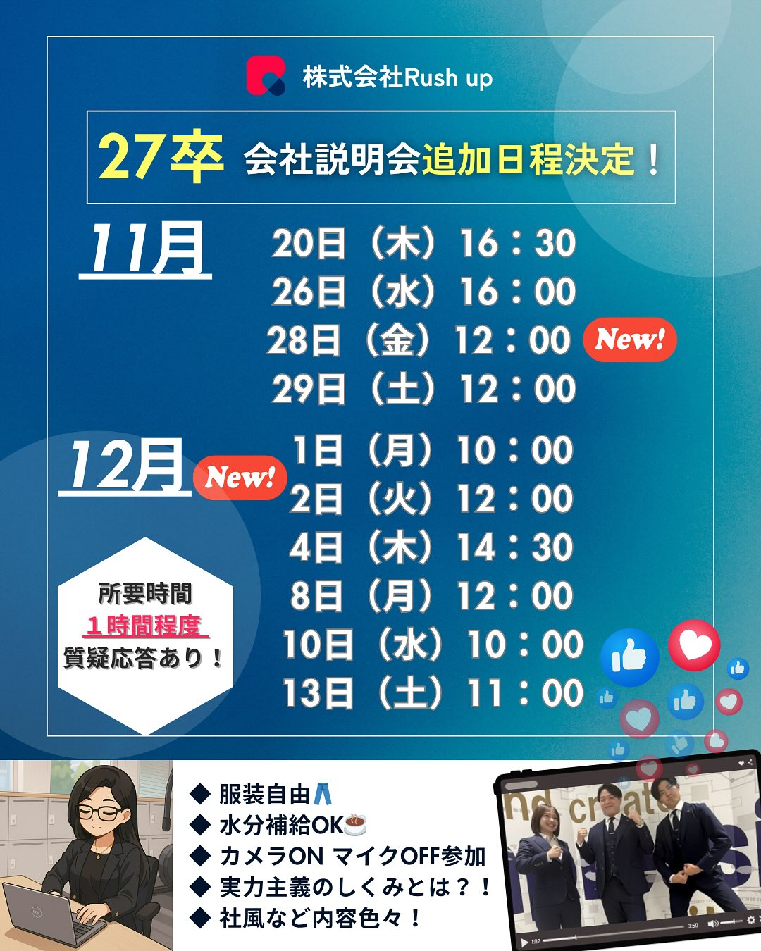 \\ 会社説明会 追加日程決定 //