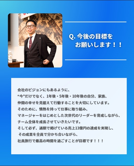 ✨社員インタビュー企画✨