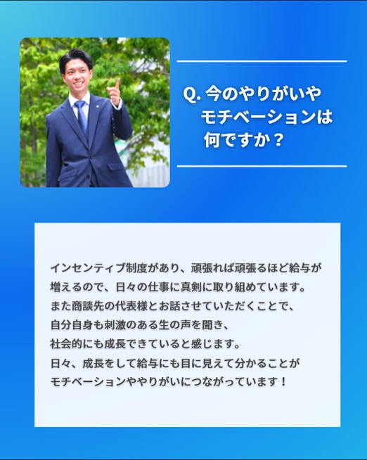 ✨社員インタビュー✨