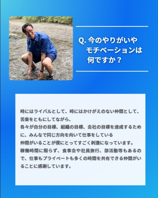 社員インタビュー✨