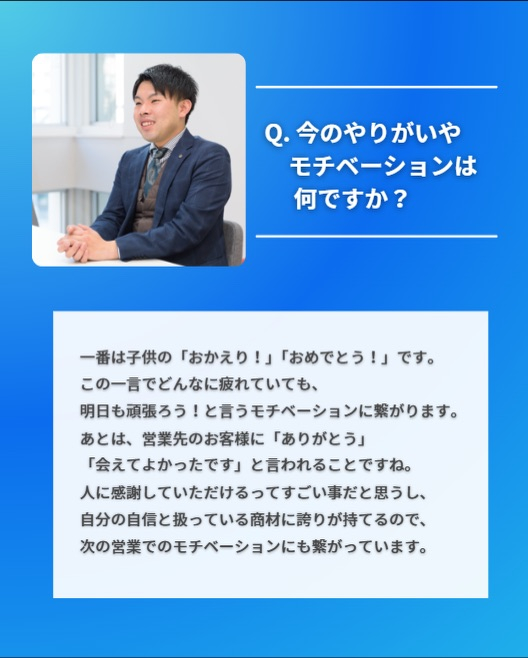 社員インタビュー✨