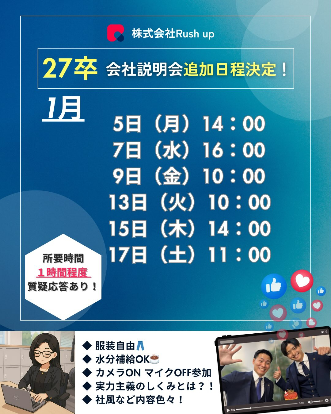 ＼ 27卒向け 会社説明会 🌱追加日程決定！ ／