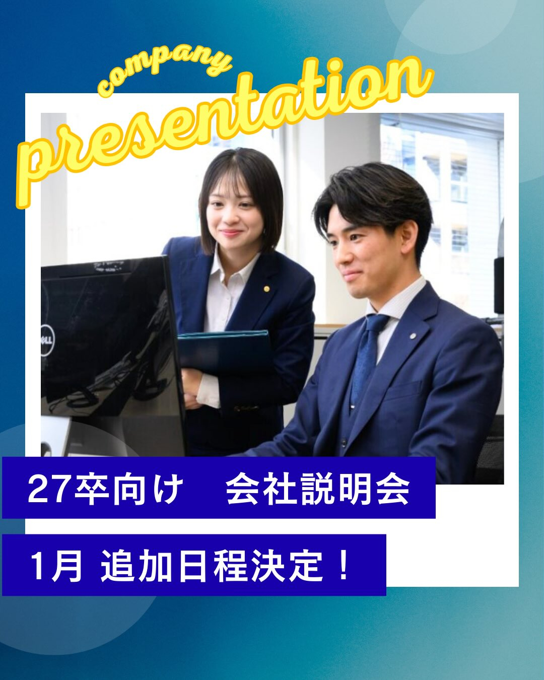 ＼ᐠ 会社説明会　追加日程決定  ᐟ／