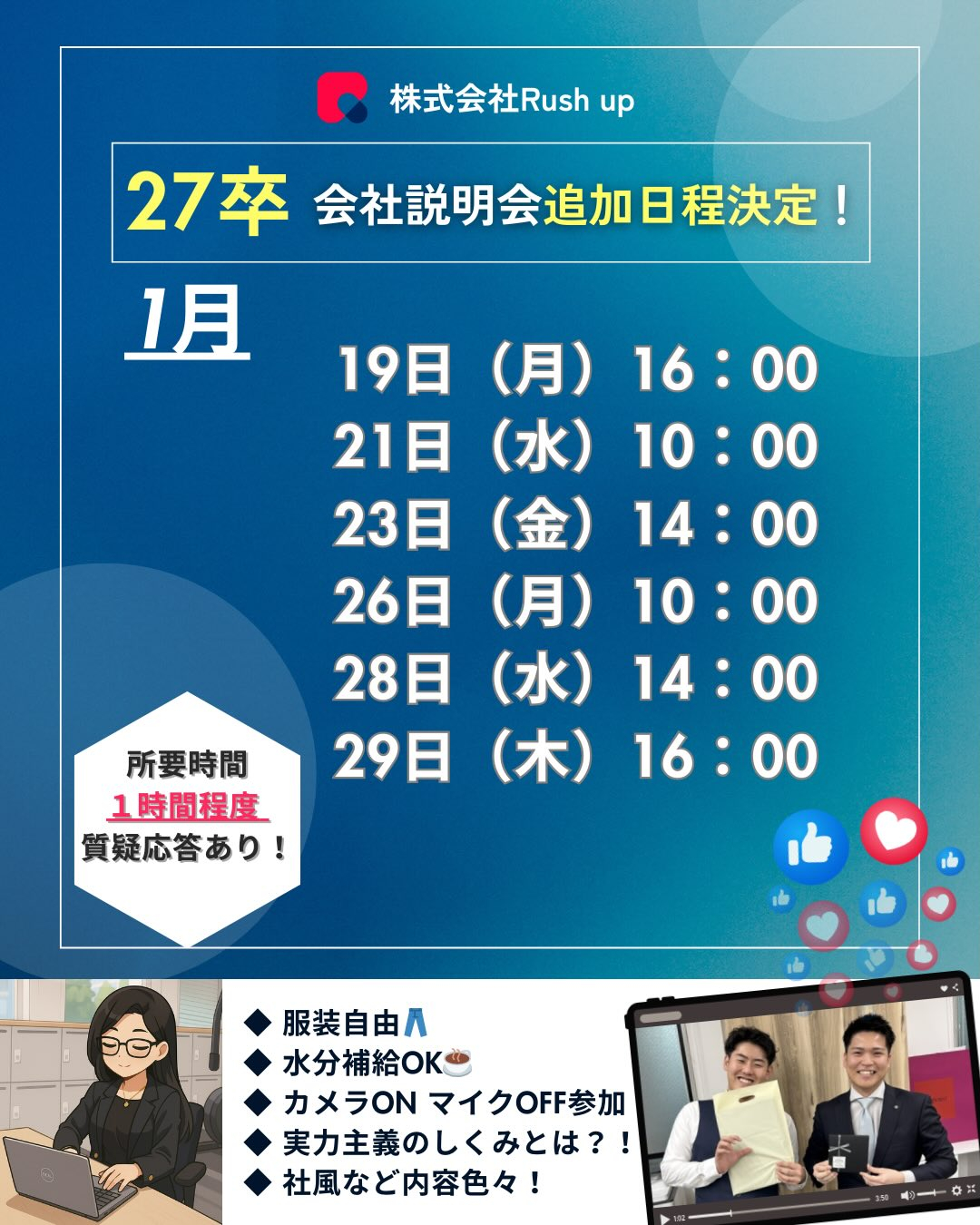 ＼ᐠ 会社説明会　追加日程決定  ᐟ／