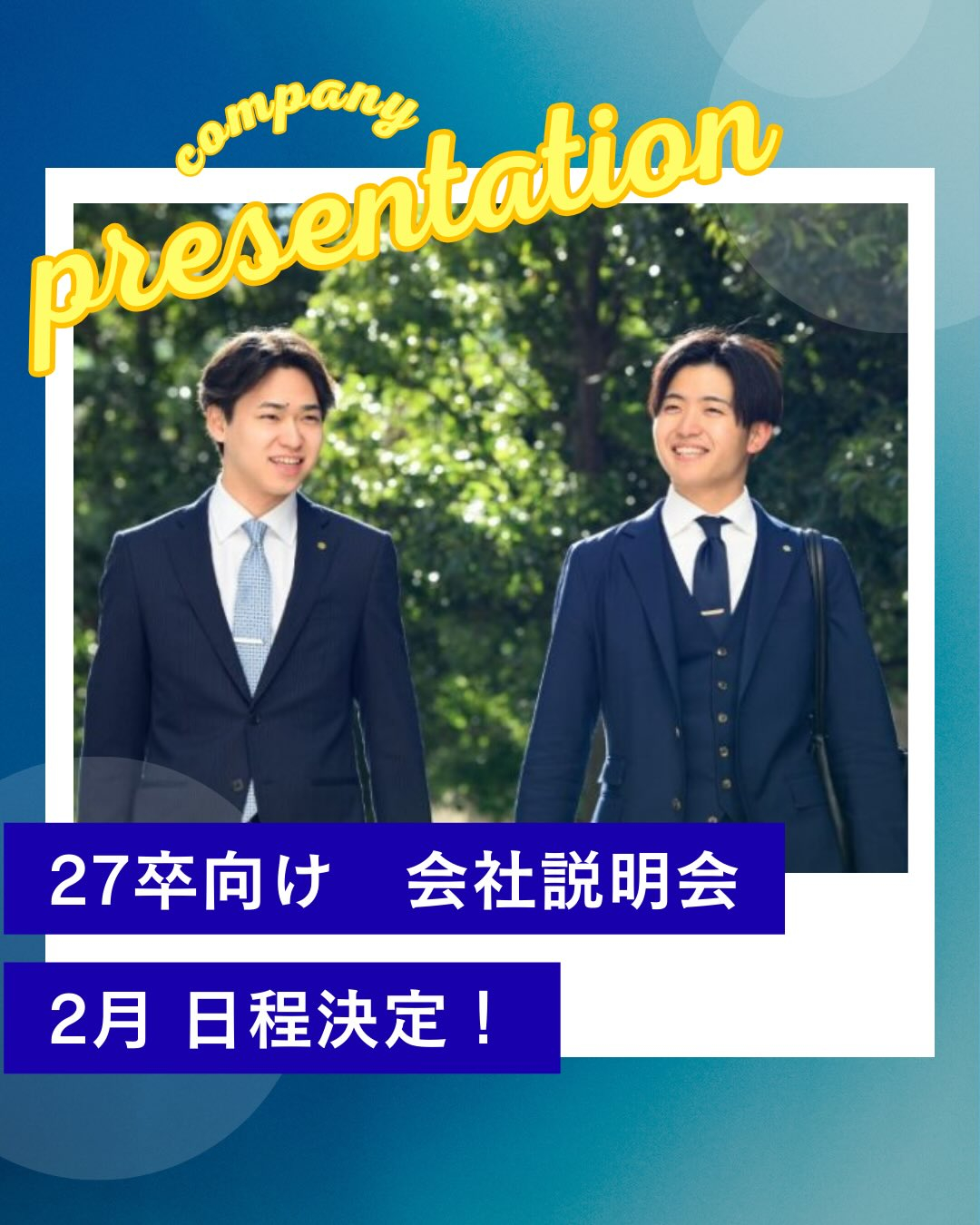 ＼ᐠ 会社説明会　日程決定  ᐟ／