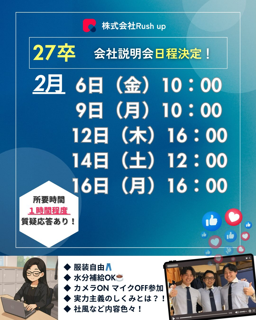 ＼ᐠ 会社説明会　日程決定  ᐟ／