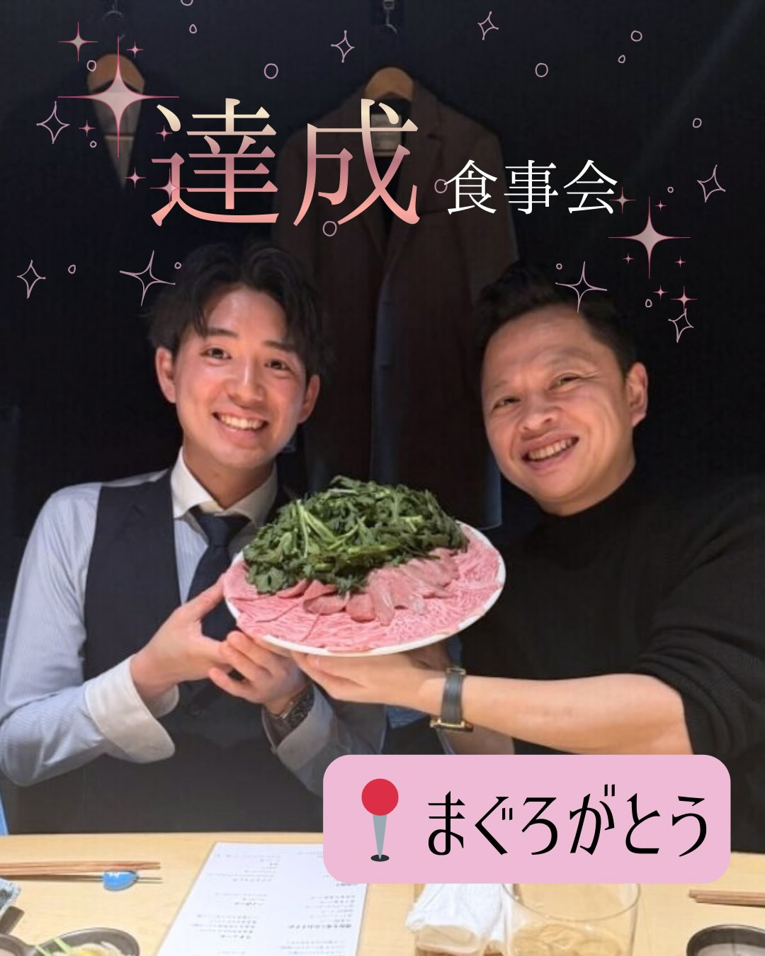 🐟🔥達成食事会🔥🐟