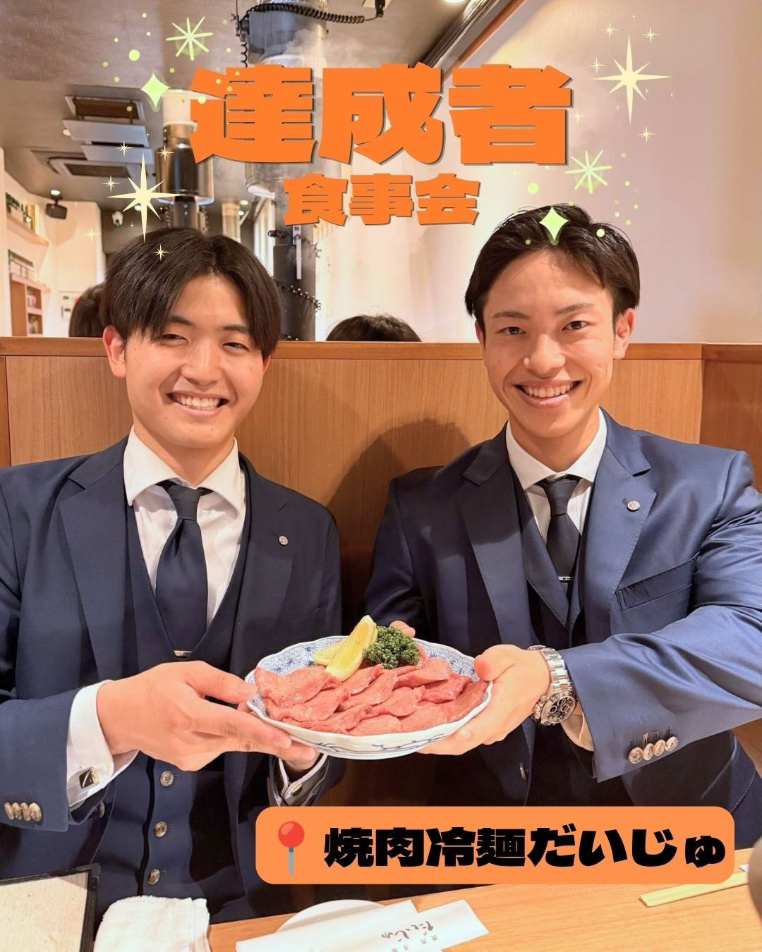 🥩🔥達成者食事会🔥🥩