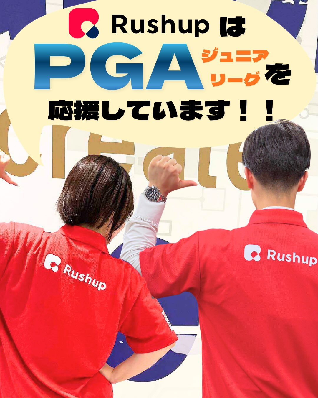 ⛳️🏌️PGAジュニアリーグを応援しています!🏌️⛳️