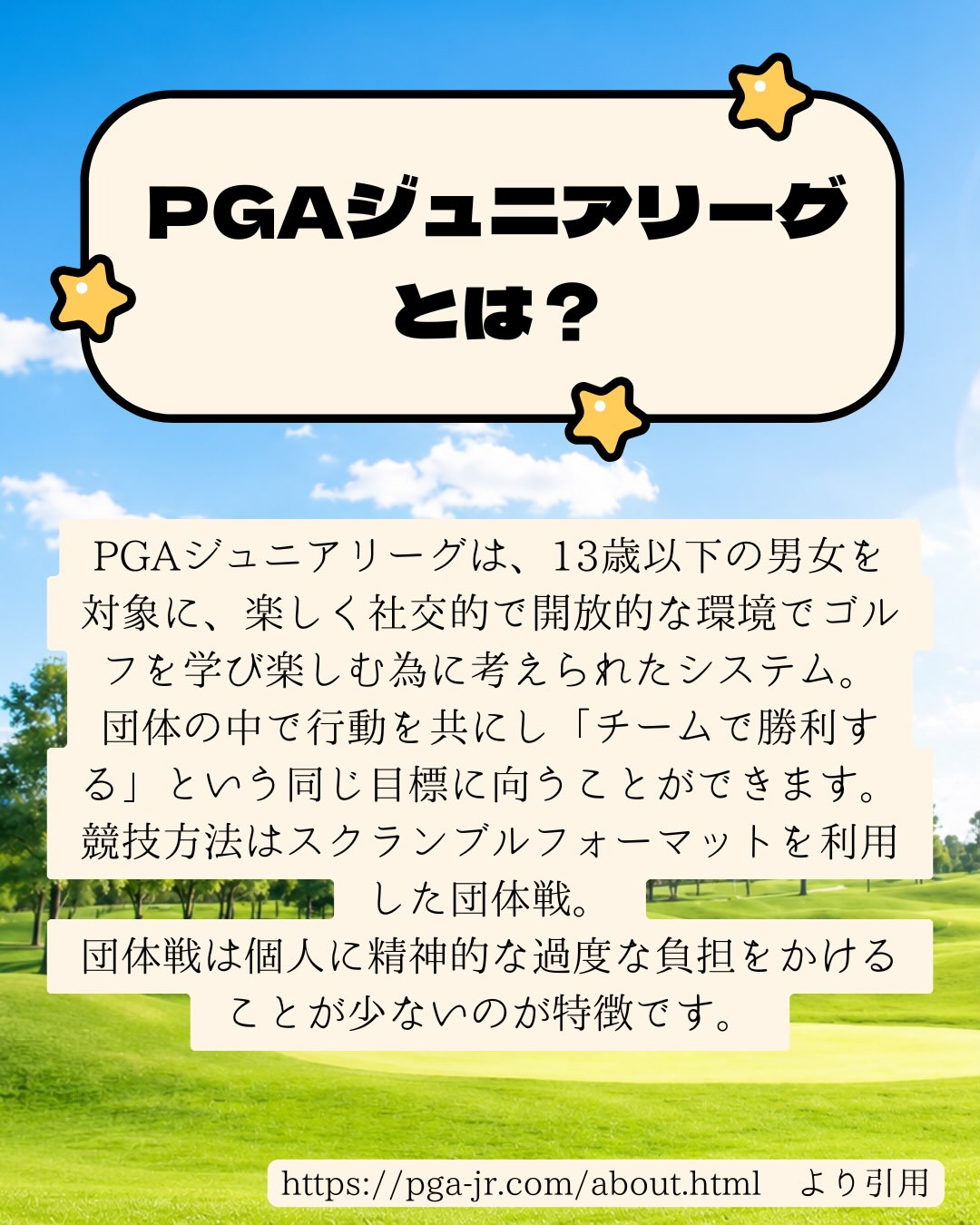 ⛳️🏌️PGAジュニアリーグを応援しています!🏌️⛳️