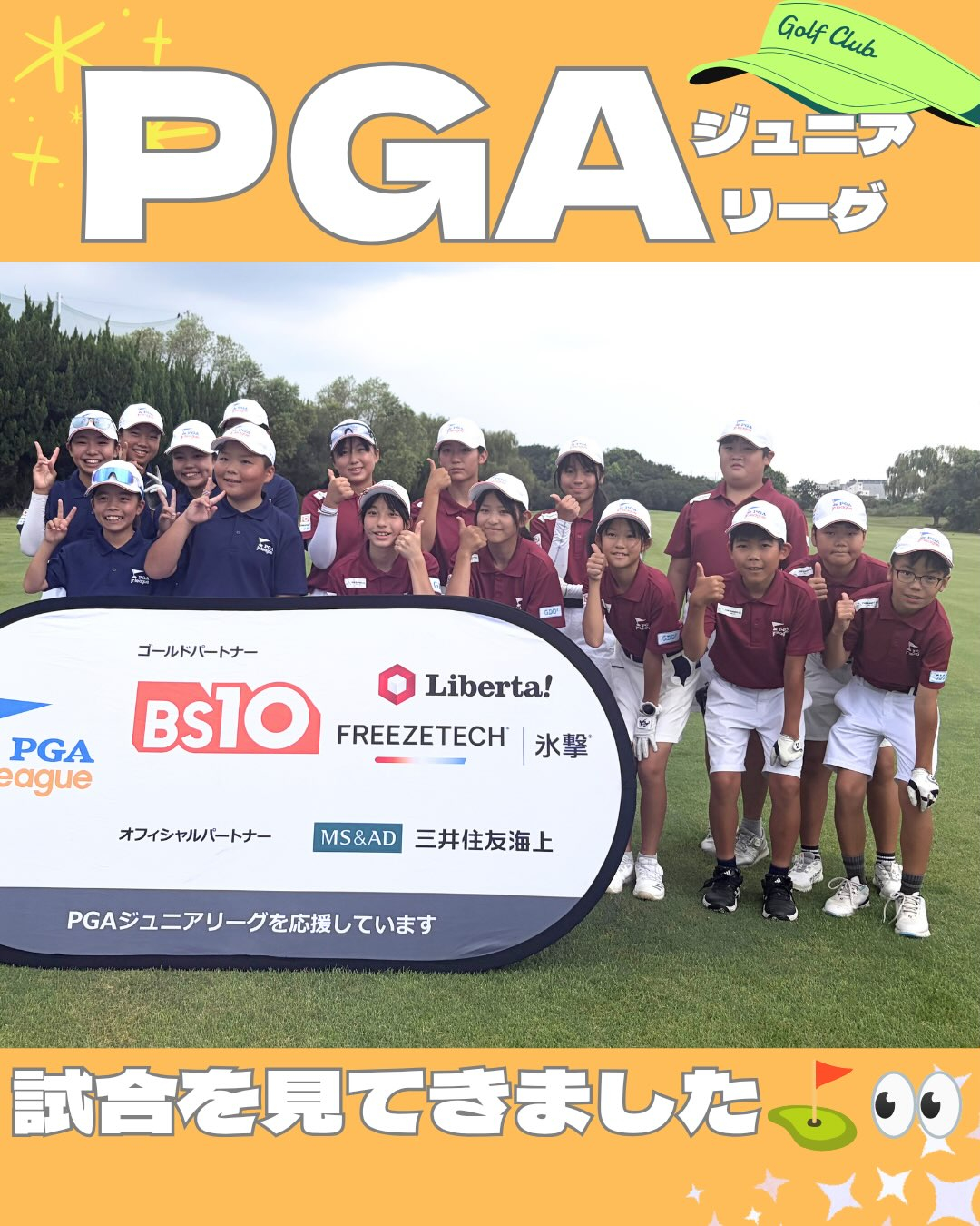 ⛳️未来のプロゴルファーを応援しています！