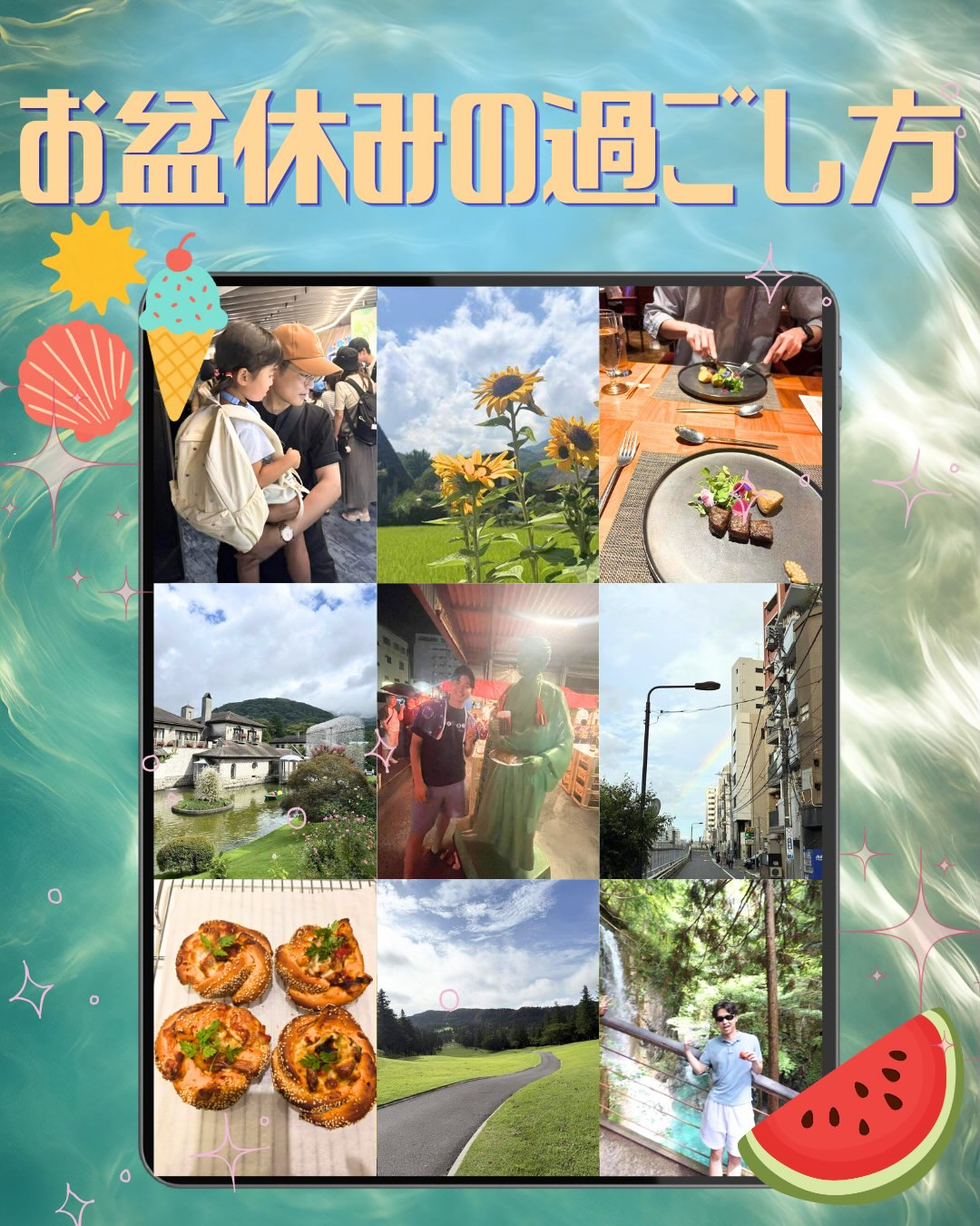 🌻📸みんなのお盆休みフォト📸🌻