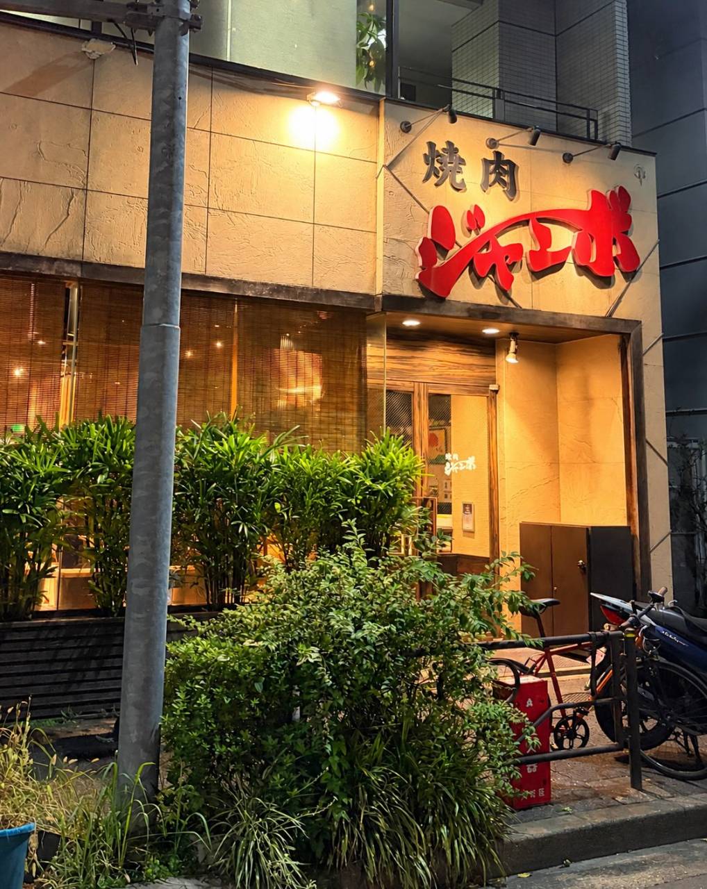🥩🍷絶品焼肉で、最高の食事会！🍷🥩