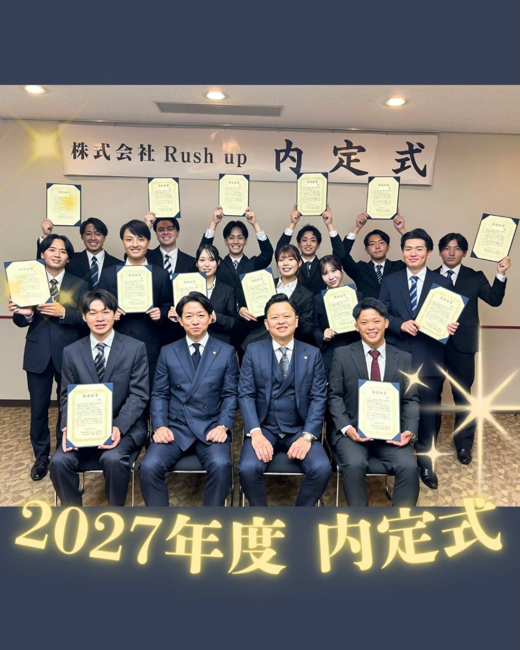 🎓✨ 2027年卒 内定式を開催しました！ ✨🎓